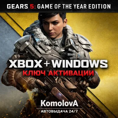 🌍Gears 5: издание «Игра года» XBOX ONE / XBOX SERIES X|S + WINDOWS КЛЮЧ 🔑