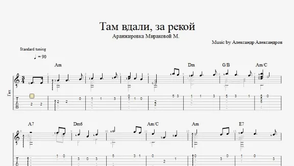 Там вдали, за рекой