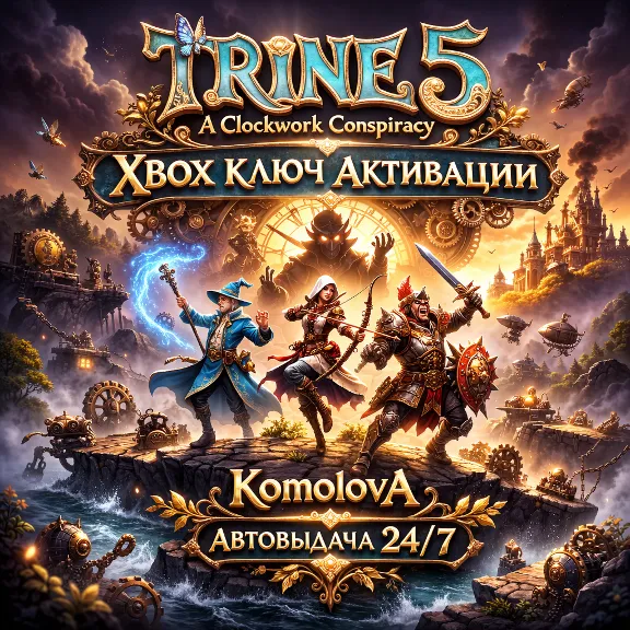 🌍Trine 5: A Clockwork Conspiracy XBOX ONE / XBOX SERIES X|S КЛЮЧ🔑