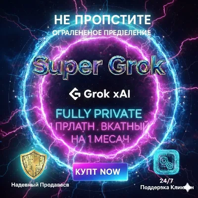 Grok AI 4.1 SUPER (Super Grok) – 1 Month | Private Account | Fast Delivery