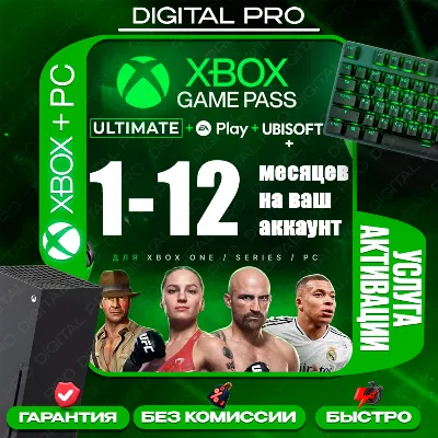 ❤️XBOX GAME PASS ULTIMATE 1 - 12 МЕСЯЦЕВ 🎁ТОП ЦЕНА