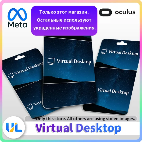 Virtual Desktop ключ для Oculus - Лицензия + Активация
