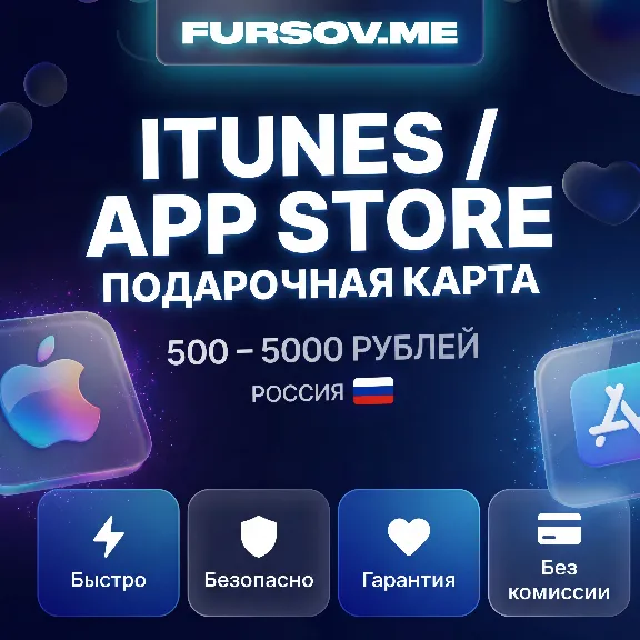 AUTO 24/7 | iTunes / App Store 500–5000₽ | Russia | Code Apple