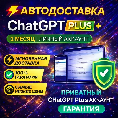 ⚡🟩 AUTO DELIVERY | CHATGPT PLUS – 1 MONTH | PERSONAL ACCOUNT