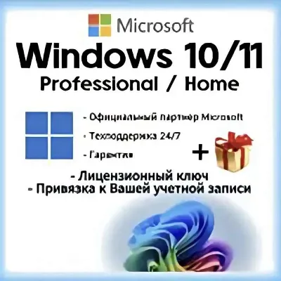 Windows 10/11 Retail Официальная лицензия