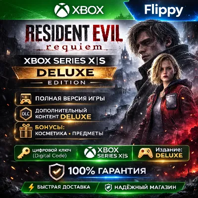Resident Evil Requiem | XBOX Series X|S | Deluxe | Ключ
