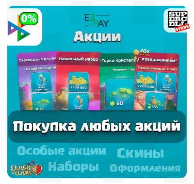 НАБОР СТРОИТЕЛЯ + 200/1000/2000 Гемов | ЛЮБЫЕ АКЦИИ | CLASH OF CLANS | ЛЮБОЙ РЕГИОН