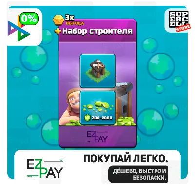 НАБОР СТРОИТЕЛЯ + 200/1000/2000 Гемов | ЛЮБЫЕ АКЦИИ | CLASH OF CLANS | ЛЮБОЙ РЕГИОН