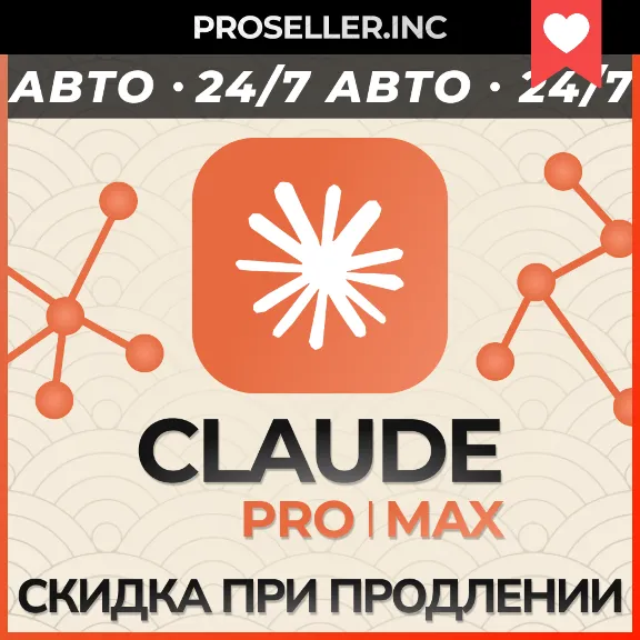 Подписка на новый / старый акк 4.6 Claude Ai PRO / MAX / Code🔬 Anthropic
