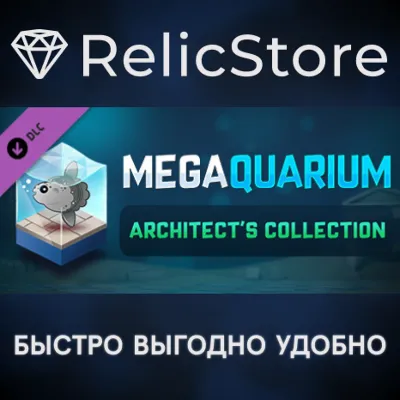 Megaquarium: Architect&acute;s Collection DLC - STEAM RU