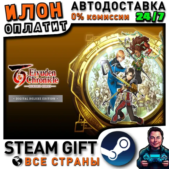 Eiyuden Chronicle: Hundred Heroes - Digital Deluxe Edition · Steam РОССИЯ и ВСЕ СТРАН