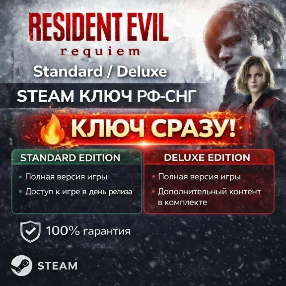 Resident Evil Requiem — STEAM KEY RF CIS | Standard / Deluxe