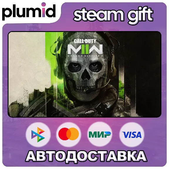 Call of Duty: Modern Warfare II (2) 2022 Steam Gift / WORLD / AUTO