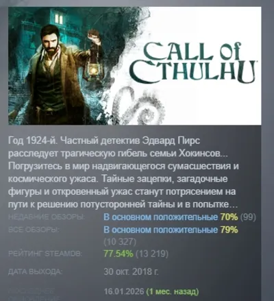 Call of Cthulhu® АВТОДОСТАВКА STEAM GIFT РОССИЯ
