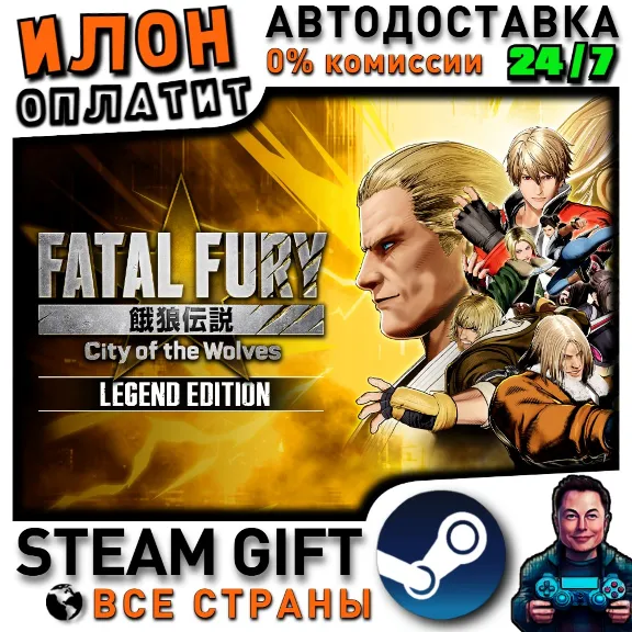 FATAL FURY: City of the Wolves - Legend Edition · Steam ALL COUNTRIES