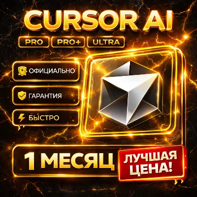 Cursor AI | PRO / PRO+ / ULTRA | Личный | Авто 24/7 | 1 Месяц