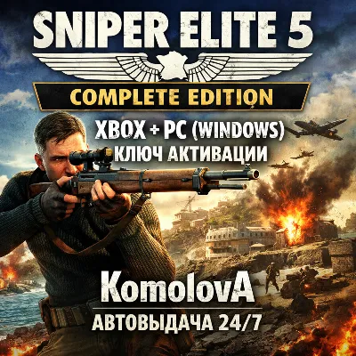 🌍Sniper Elite 5 Complete Edition XBOX + PC КЛЮЧ🔑 +🎁