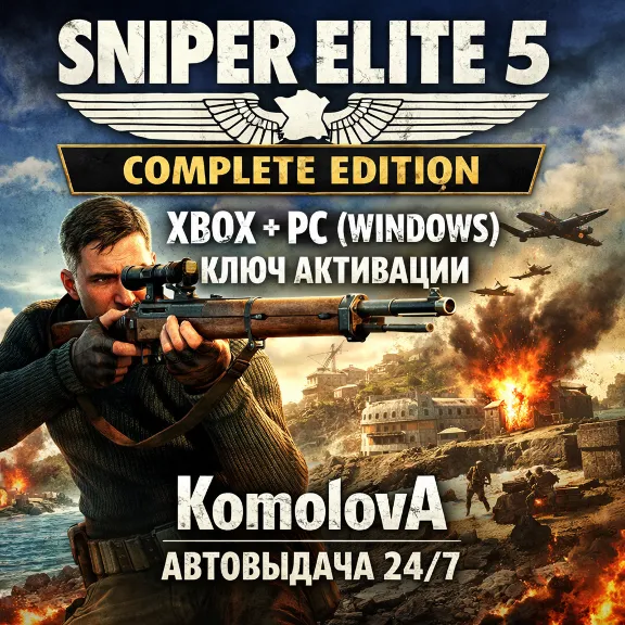 🌍Sniper Elite 5 Complete Edition XBOX + PC КЛЮЧ🔑 +🎁