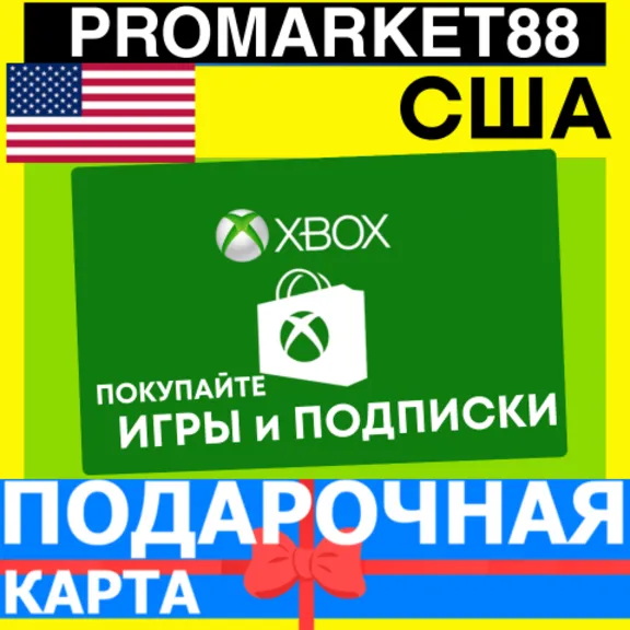 XBOX ПОДАРОЧНАЯ КАРТА США US XBOX USD КАРТА ПОПОЛНЕНИЯ ИКСБОКС КОД USA