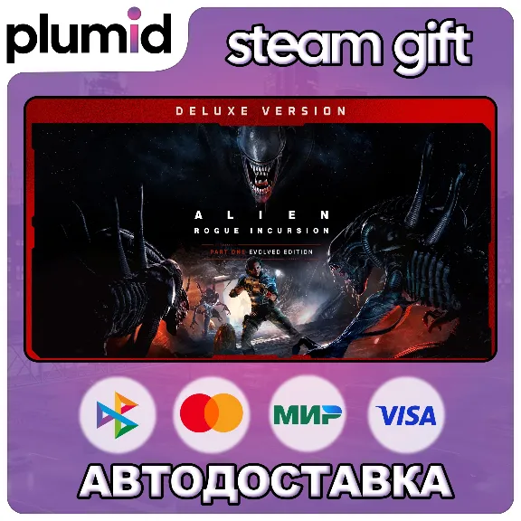 Alien: Rogue Incursion Evolved Edition Deluxe Steam Gift / МИР / АВТО