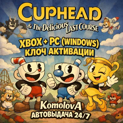 🌍Cuphead & The Delicious Last Course (ИГРА + DLC)  XBOX + PC (WINDOWS) КЛЮЧ🔑+🎁