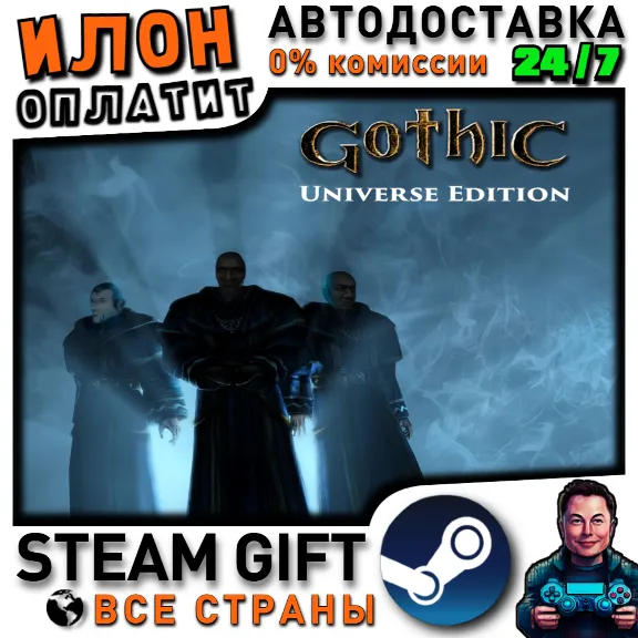 Gothic Universe Edition · Steam ALL COUNTRIES