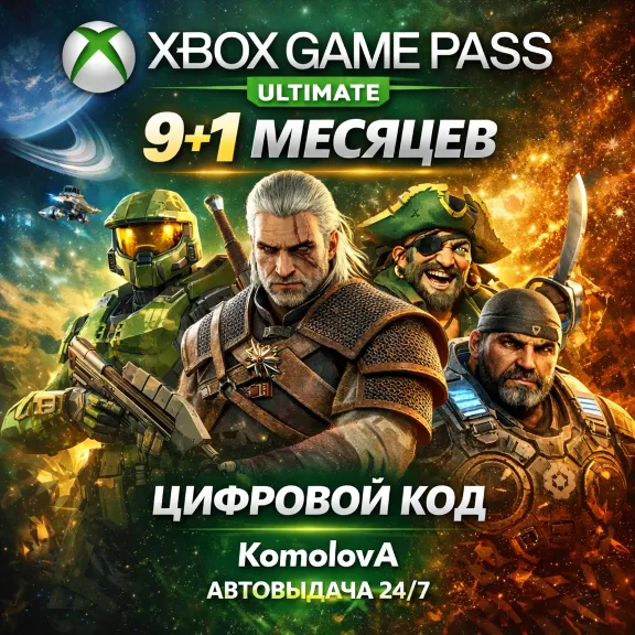 🌍XBOX Game Pass Ultimate Ключ | 9 + 1 Месяцев 🔥🔑