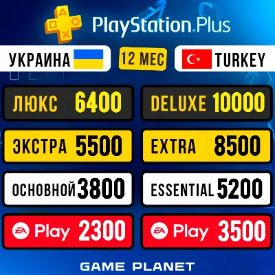 PS PLUS ЭКСТРА DELUXE SUBSCRIPTION UKRAINE TURKEY