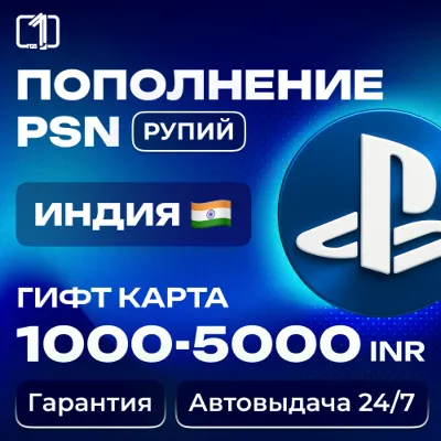 PlayStation Card(PSN)1000-10000 INR(Rupees) India