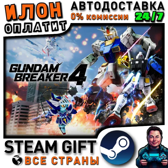 GUNDAM BREAKER 4 · Steam РОССИЯ и ВСЕ СТРАНЫ