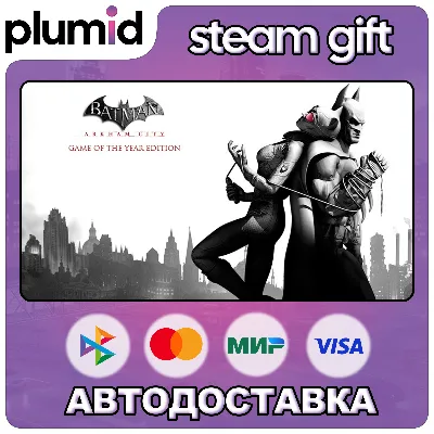 Batman: Arkham City GOTY Steam Gift / Россия + МИР / АВТО
