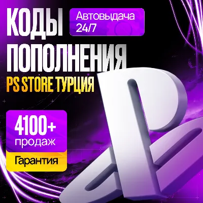 WALLET CODE PS STORE TURKEY • TOP UP CARD PSN TURKEY • NO LOGIN