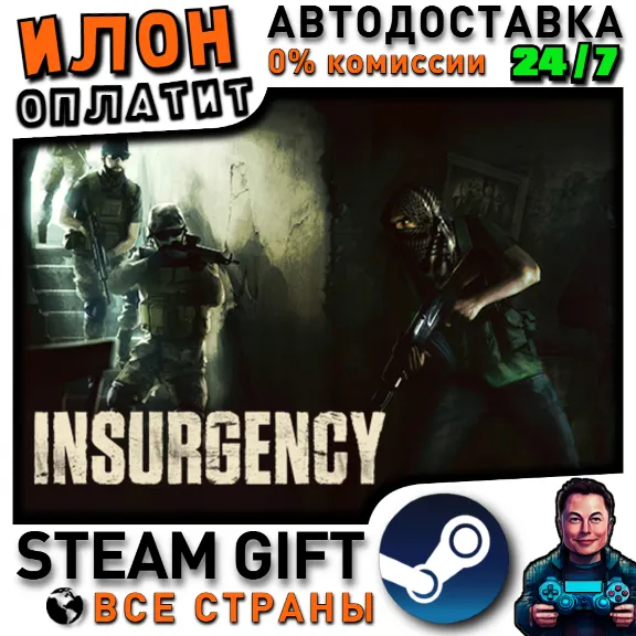 Insurgency · Steam РОССИЯ и ВСЕ СТРАНЫ