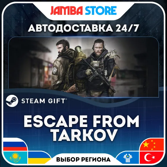 🎁Escape from Tarkov | STEAM GIFT | RU - МИР | АВТО