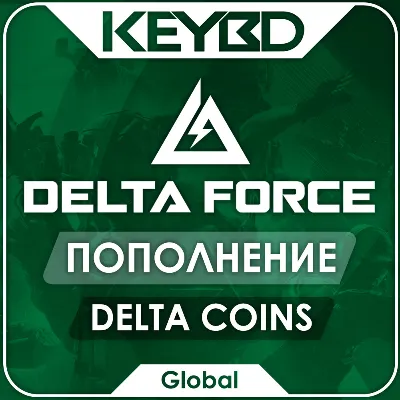 💎Delta Force · Delta Coins (ПО ID) · Global · АВТО 24/7