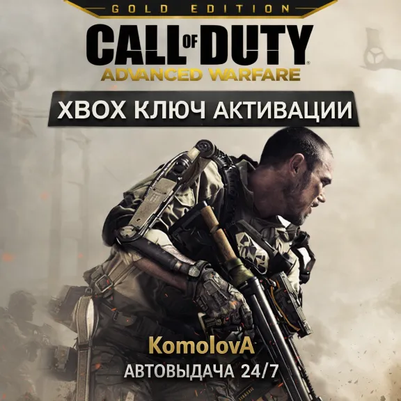 🌍Call of Duty: Advanced Warfare Gold Edition XBOX ONE / XBOX SERIES X|S КЛЮЧ