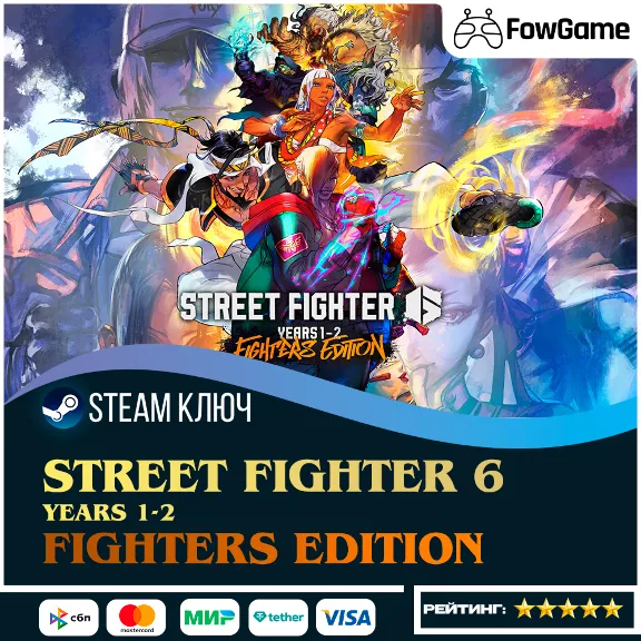 🔵 Street Fighter 6 Years 1-2 Fighters Edition (RU+CIS) 🔑STEAM KEY