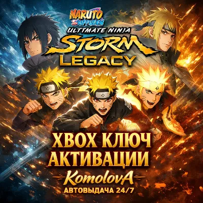 🌍NARUTO SHIPPUDEN Ultimate Ninja STORM Legacy XBOX KEY🔑🎁