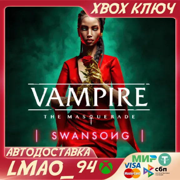 Vampire: The Masquerade - Swansong XBOX SERIES XS КЛЮЧ