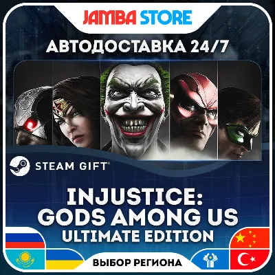 🎁Injustice: Gods Among Us. Ultimate Edition | STEAM GIFT | RU - МИР | АВТО