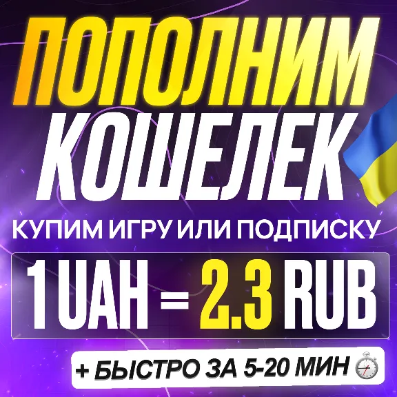 ПОПОЛНЕНИЕ КОШЕЛЬКА PSN | PS STORE • ПОКУПКА ПОДПИСОК PS PLUS | EA PLAY • УКРАИНА