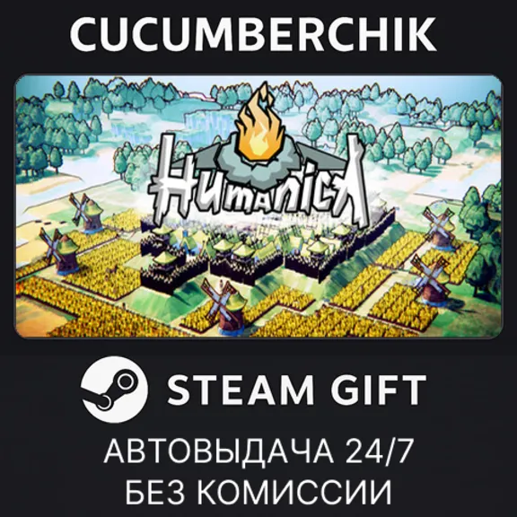 Humanica✅STEAM GIFT AUTO✅RU+World