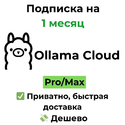 Ollama Cloud AI | Pro/Max Subscription 1 Month
