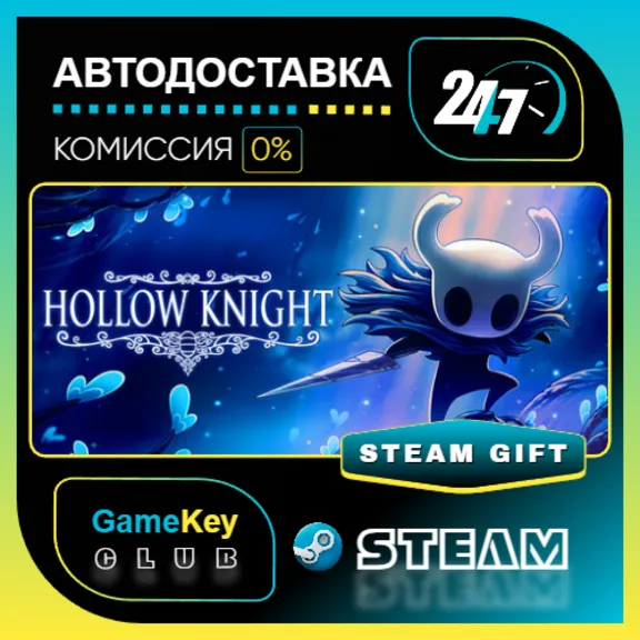 Hollow Knight / STEAM GIFT / Выбор стран