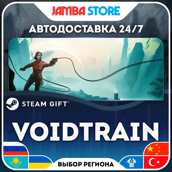 🎁Voidtrain | STEAM GIFT | RU - МИР | АВТО