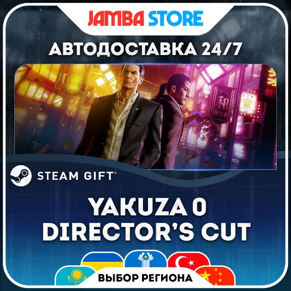 🎁 YAKUZA 0 DIRECTOR’S CUT | STEAM GIFT | WORLD | AUTO