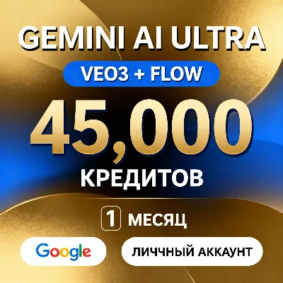 Gemini Ai ULTRA | Veo3 + FLOW | 45000 - 25000  кредитов