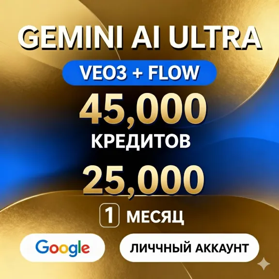 Gemini Ai ULTRA | Veo3 + FLOW | 45000 - 25000  кредитов