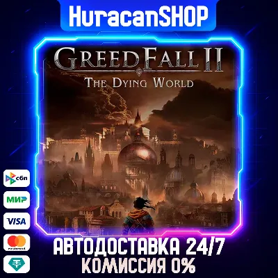 GreedFall II: The Dying World Авто МИР