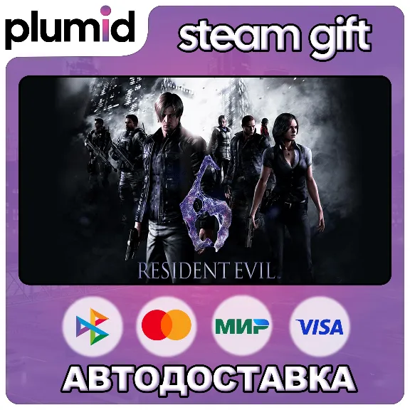 Resident Evil 6 Complete Edition Steam Gift / Россия + МИР / АВТО